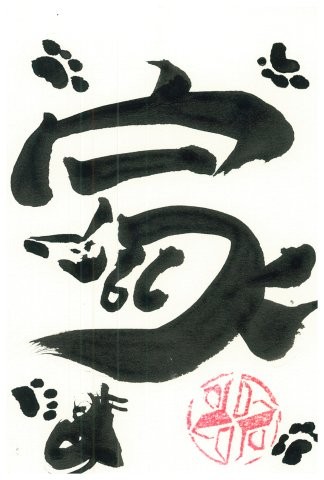 家 as a cat (smooth)